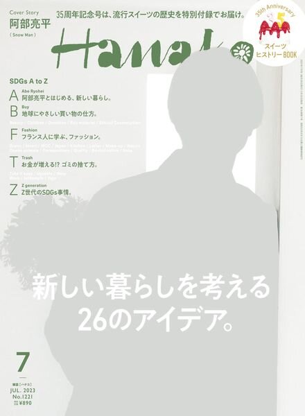 Hanako – 2023-05-01 Cover