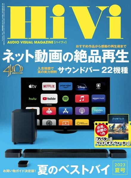 HiVi – 2023-06-01 Cover