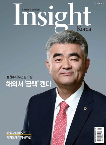 Insight Korea – 2023-06-05 Cover