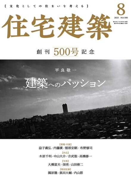 Jutakukenchiku – 2023-06-19 Cover