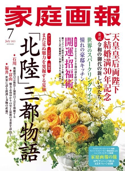 KATEIGAHO – 2023-06-01 Cover