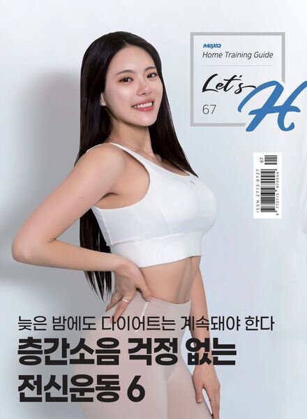 Let’s H – 2023-05-26 Cover