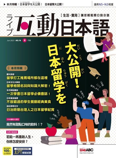 Live Interactive Japanese Magazine – 2023-05-29 Cover