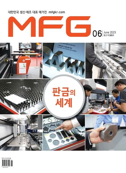 MFG – 2023-06-04 Cover