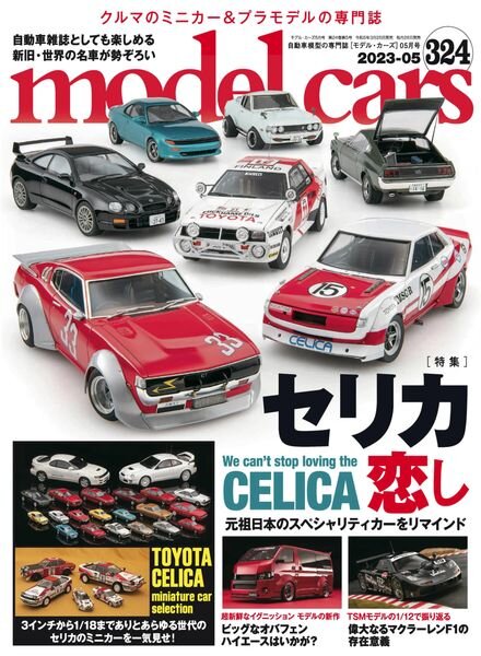 Model Cars – 2023-04-01 Cover