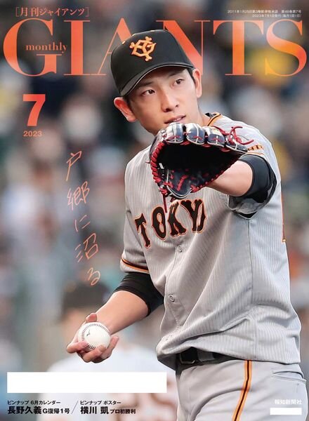 Monthly Giants – 2023-05-01 Cover
