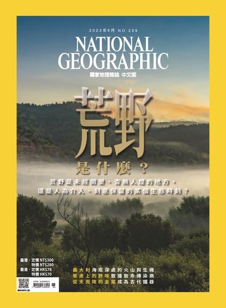 National Geographic Magazine Taiwan – 2023-06-01 Cover