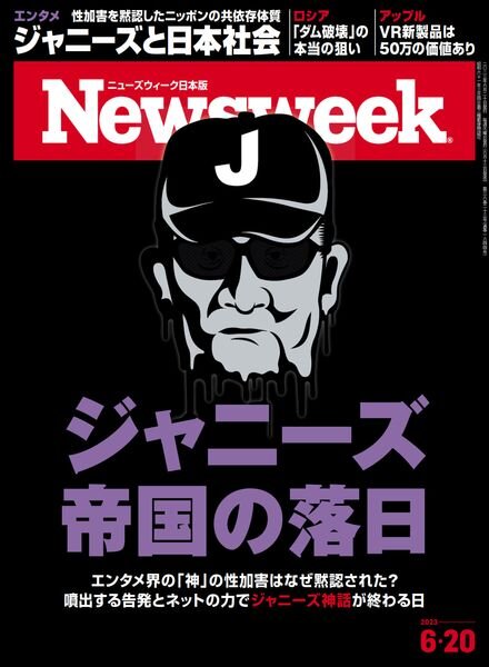 Newsweek Japan – 2023-06-13 Cover