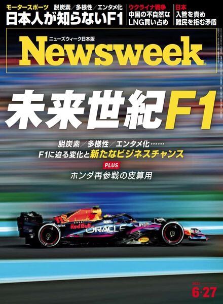 Newsweek Japan – 2023-06-20 Cover