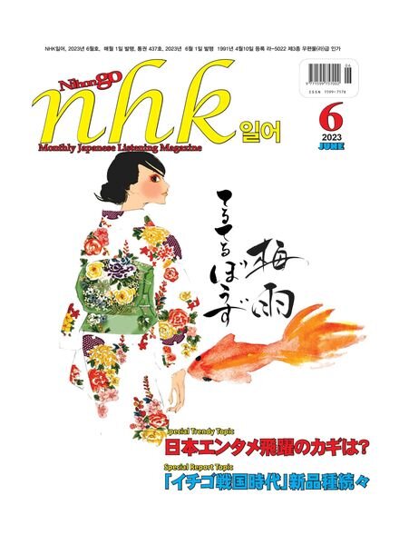 NHK – 2023-05-31 Cover