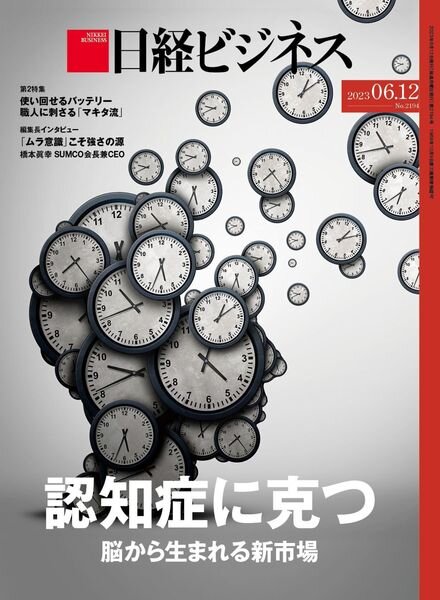 Nikkei Business – 2023-06-08 Cover