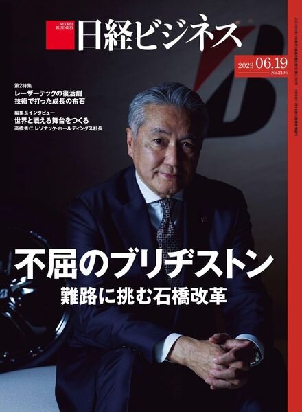 Nikkei Business – 2023-06-15 Cover