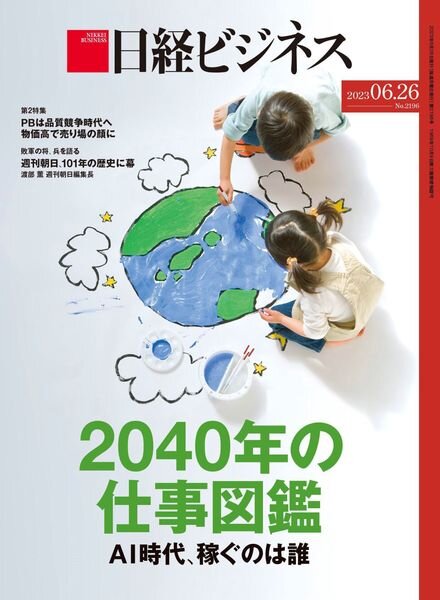 Nikkei Business – 2023-06-22 Cover