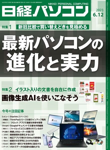 Nikkei PC – 2023-06-02 Cover