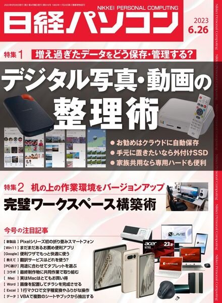 Nikkei PC – 2023-06-19 Cover