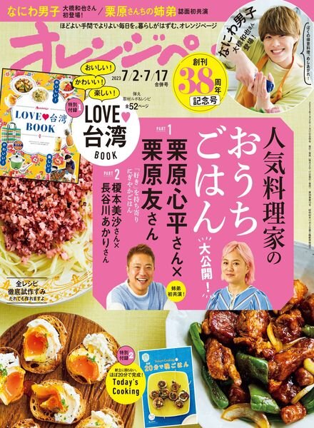 Orange Page – 2023-06-15 Cover