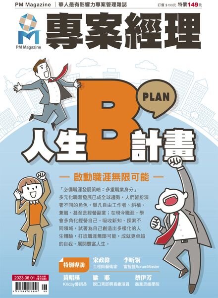 PM Magazine – 2023-06-01 Cover