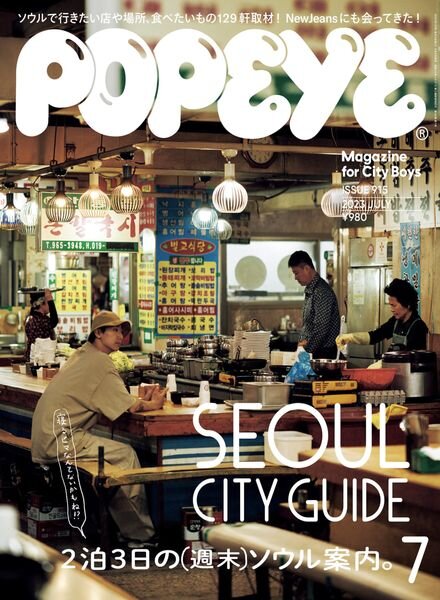 POPEYE – 2023-06-01 Cover