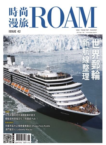 ROAM – 2023-05-29 Cover