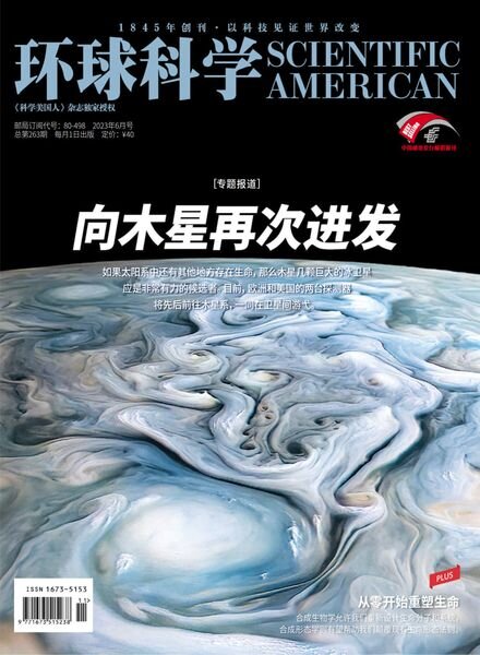 Scientific American Chinese Edition – 2023-06-01 Cover
