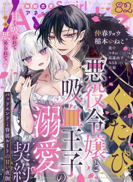 Sgirl Anette – 2023-06-01 Cover