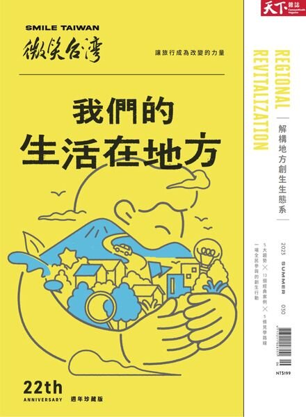 Smile Quarterly – 2023-06-01 Cover