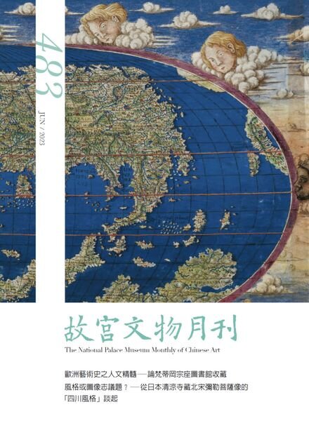 The National Palace Museum Monthly of Chinese Art – 2023-07-15 Cover