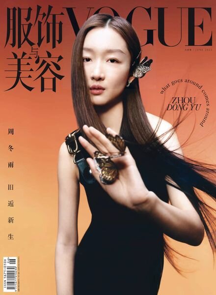 Vogue Chinese – 2023-05-21 Cover