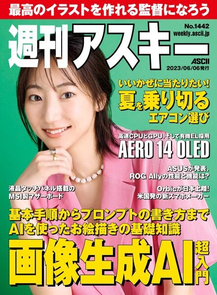 Weekly ASCII – 2023-06-05 Cover