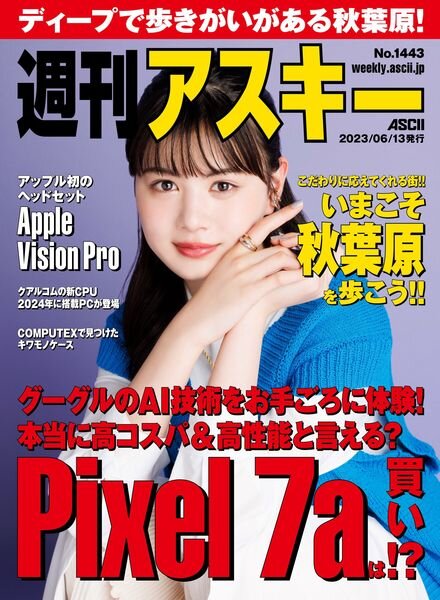 Weekly ASCII – 2023-06-12 Cover