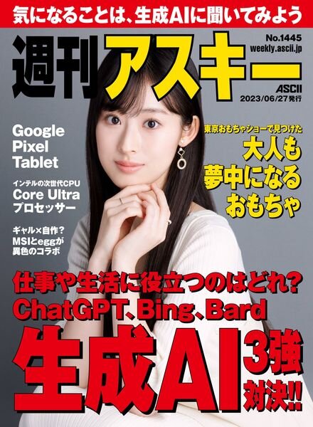Weekly ASCII – 2023-06-26 Cover