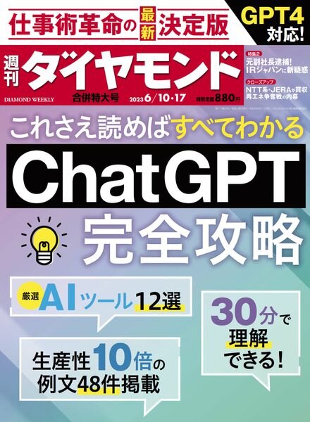 Weekly Diamond – 2023-06-05 Cover