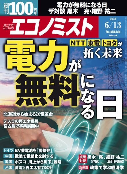 Weekly Economist – 2023-06-05 Cover