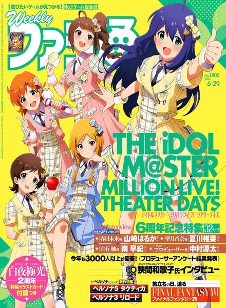Weekly Famitsu – 2023-06-14 Cover