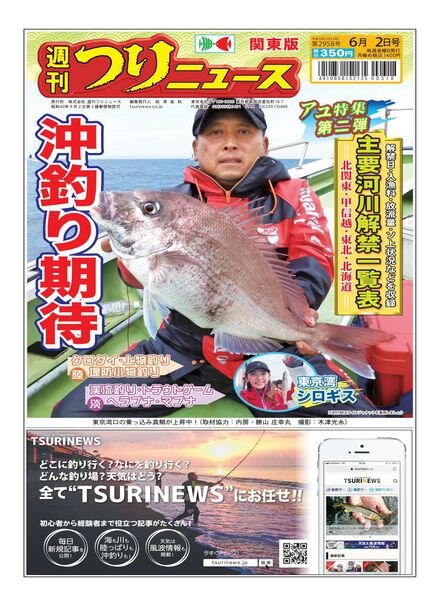 Weekly Fishing News – 2023-05-28 Cover