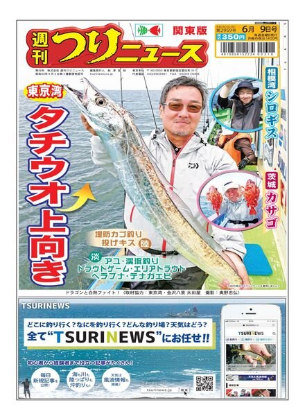 Weekly Fishing News – 2023-06-04 Cover