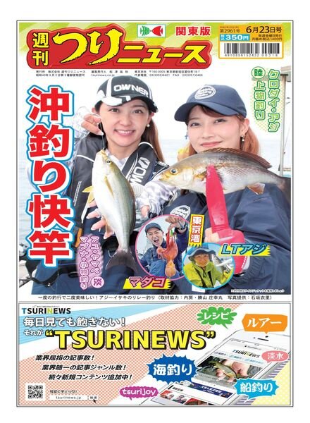 Weekly Fishing News – 2023-06-18 Cover