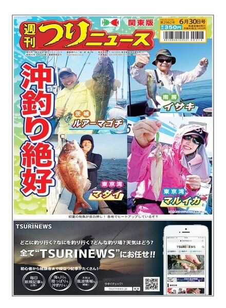 Weekly Fishing News – 2023-06-25 Cover