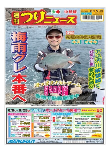 Weekly Fishing News Chubu version – 2023-06-04 Cover