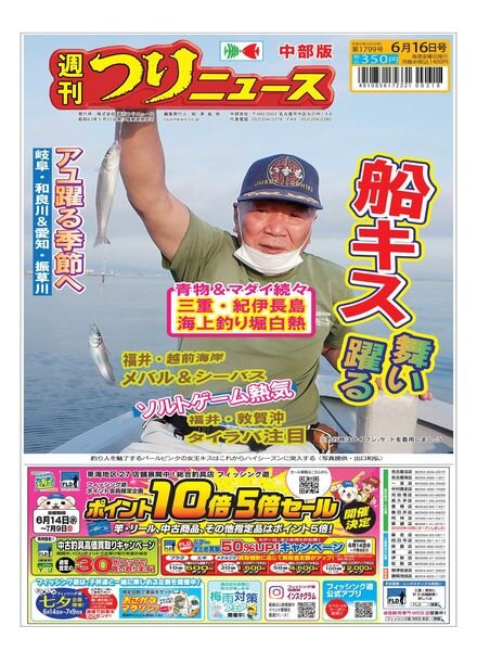 Weekly Fishing News Chubu version – 2023-06-11 Cover