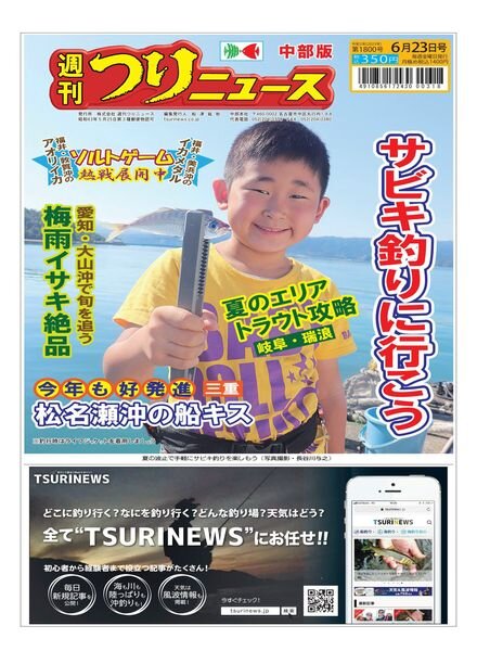 Weekly Fishing News Chubu version – 2023-06-18 Cover