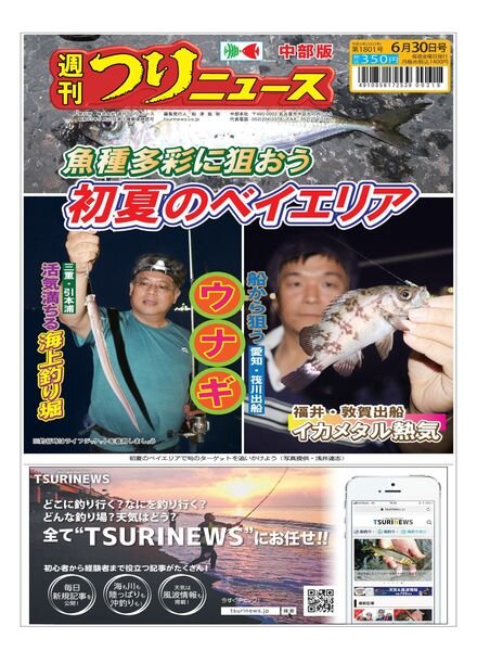 Weekly Fishing News Chubu version – 2023-06-25 Cover