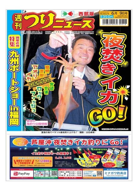 Weekly Fishing News Western version – 2023-06-04 Cover
