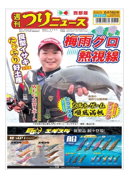 Weekly Fishing News Western version – 2023-06-11 Cover