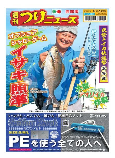 Weekly Fishing News Western version – 2023-06-18 Cover