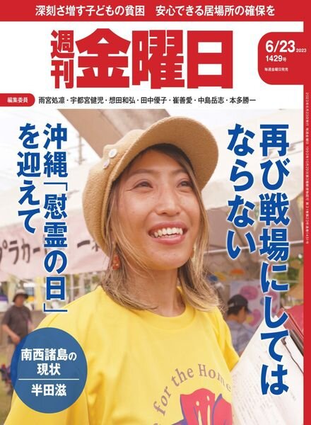 Weekly Friday – 2023-06-22 Cover