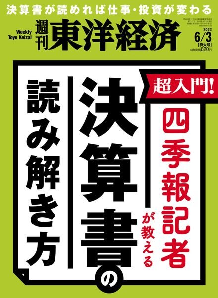 Weekly Toyo Keizai – 2023-05-29 Cover