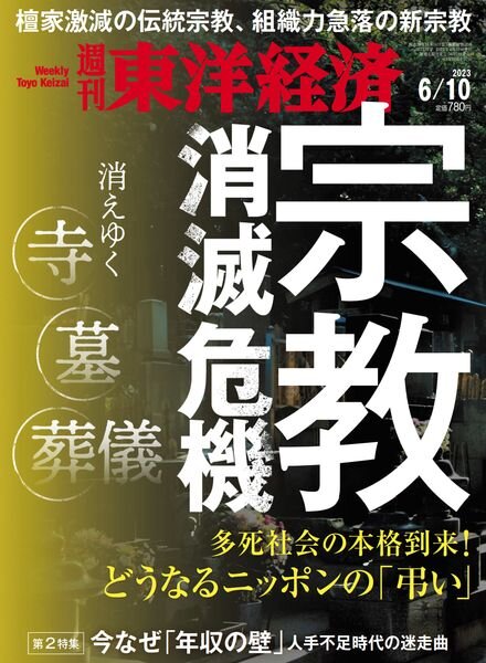Weekly Toyo Keizai – 2023-06-05 Cover