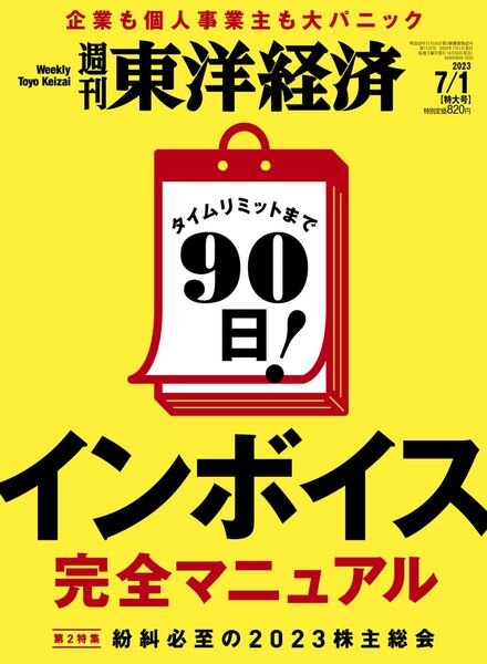 Weekly Toyo Keizai – 2023-06-25 Cover