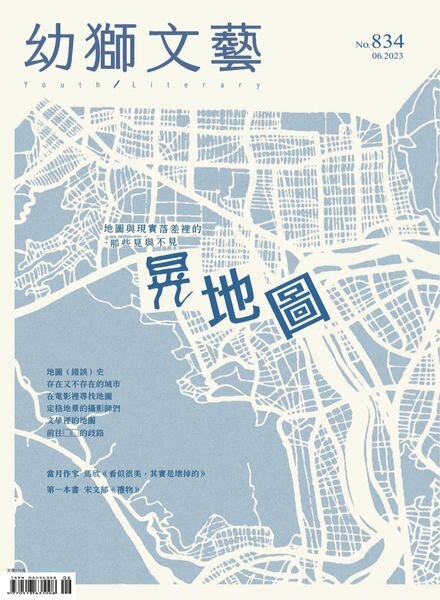 Youth literary Monthly – 2023-06-09 Cover